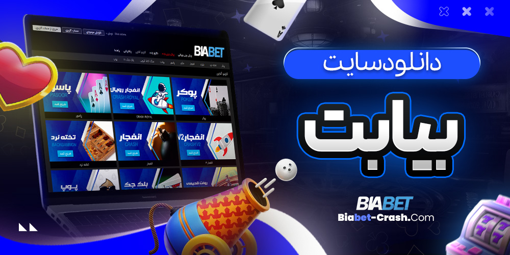 دانلود سایت بیا بت