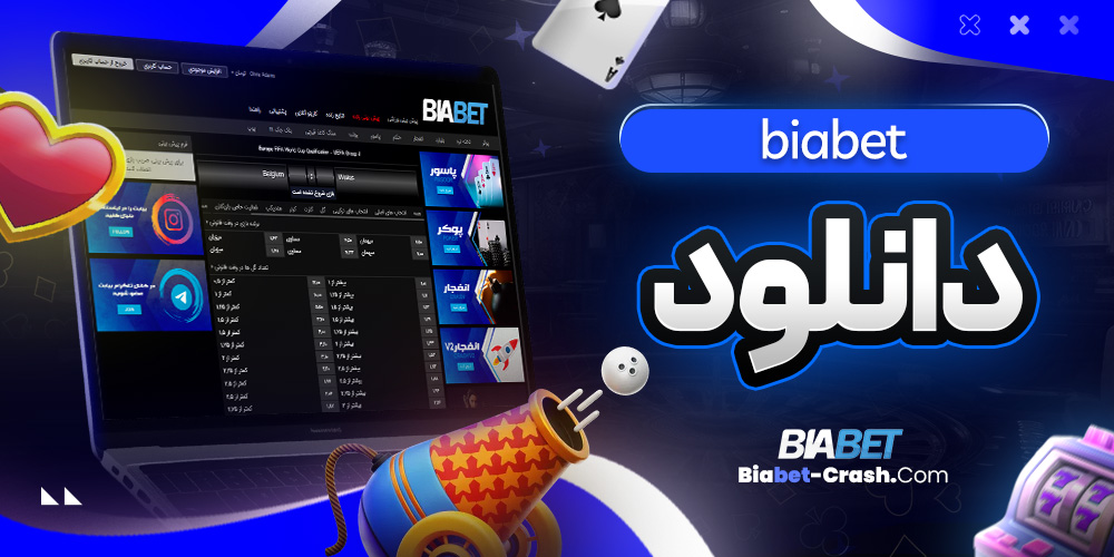  دانلود biabet