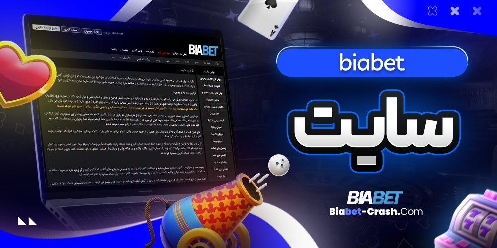 سایت biabet 