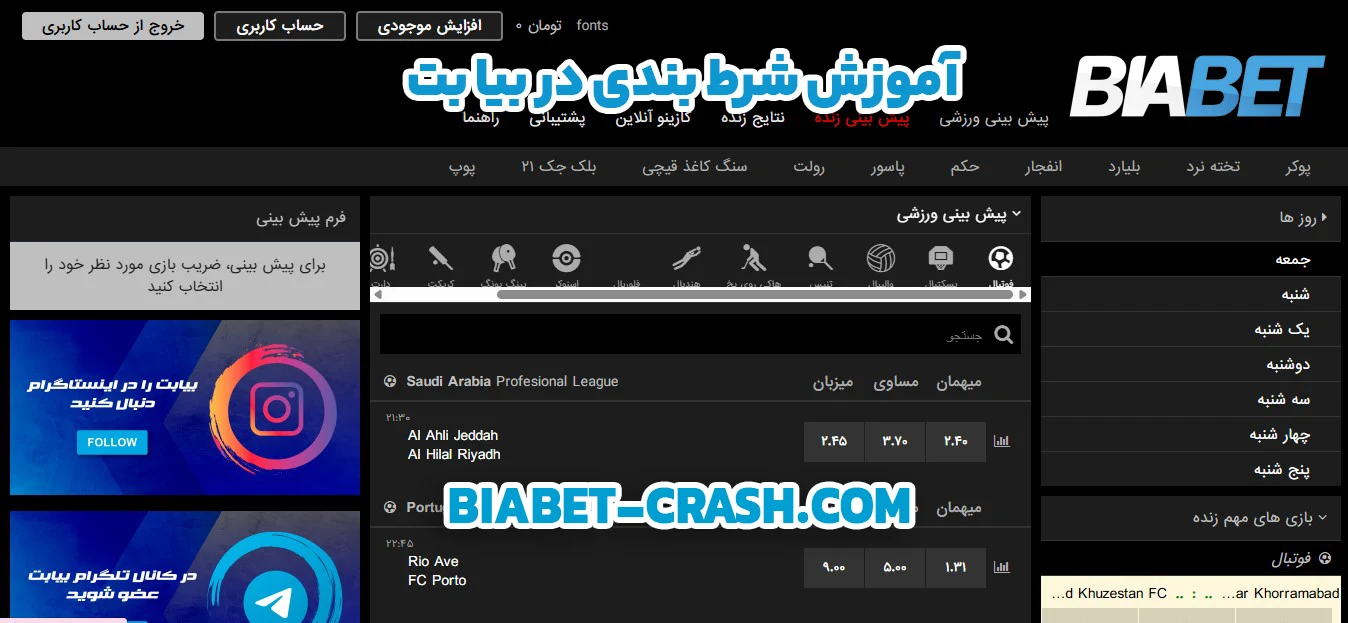 آموزش شرط بندی در بیا بت - بیا بت آموزش شرط بندی در بیا بت