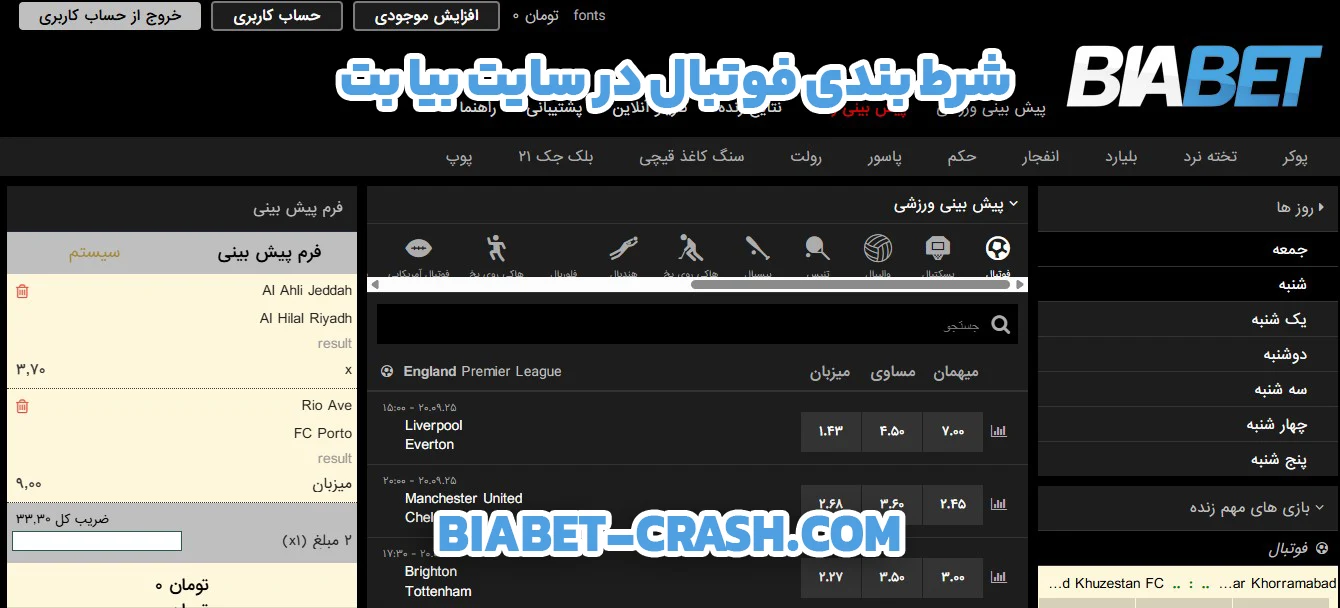 شرط بندی فوتبال در سایت بیا بت - بیا بت شرط بندی فوتبال در سایت بیا بت