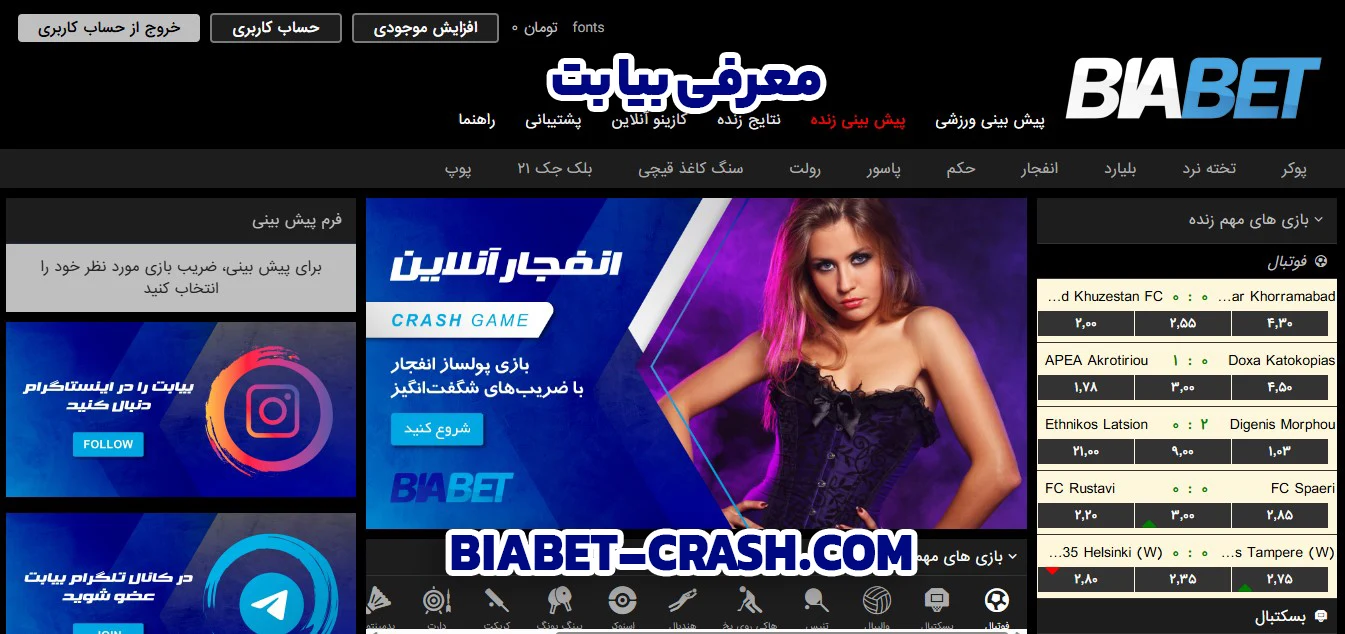 معرفی بیا بت - بیا بت معرفی بیا بت