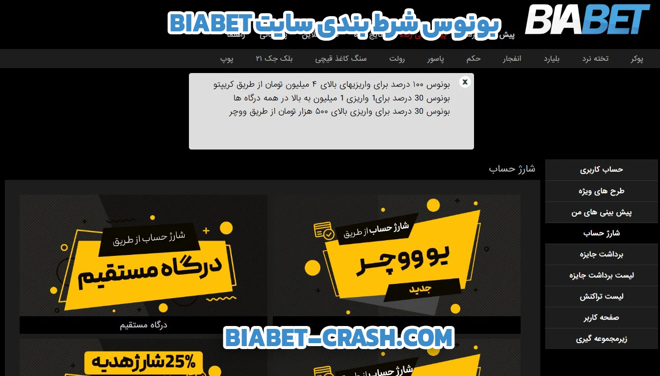 بونوس شرط بندی سایت biabet