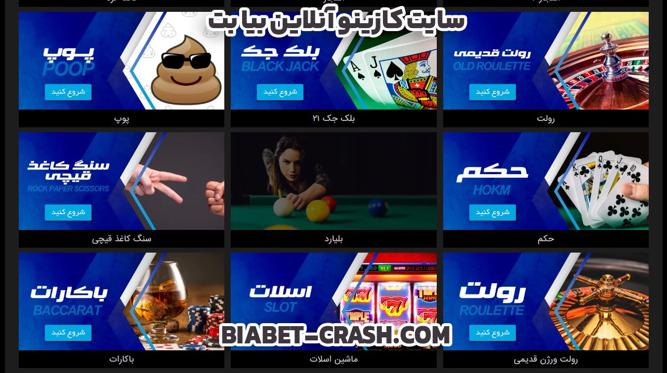 سایت کازینو آنلاین بیا بت