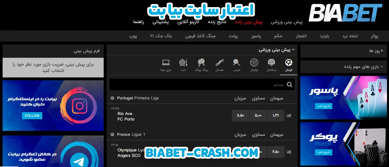 اعتبار سایت بیا بت